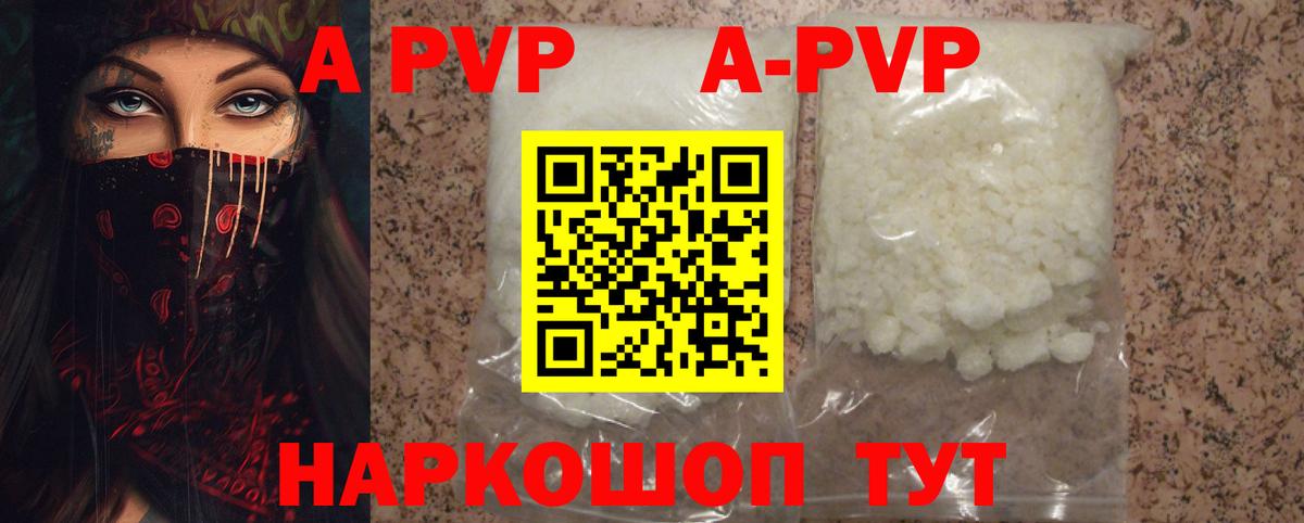 Альфа ПВП кристаллы  A PVP кристаллы  APVP  Вход с VPN  Ливны 