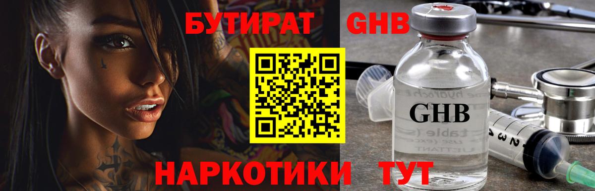 БУТИРАТ вода Ливны