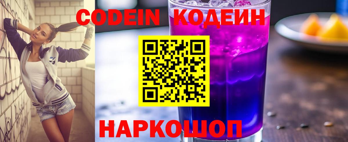 Ливны  Кодеин напиток Lean (лин)  Кодеин Purple Drank  Вход с VPN 