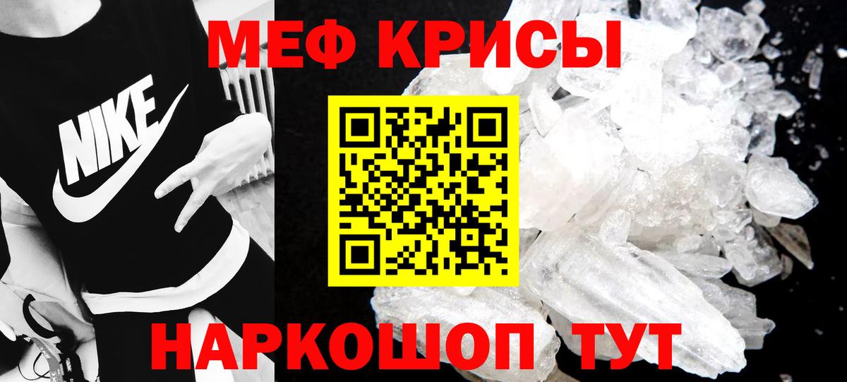 МЯУ-МЯУ кристаллы  МЯУ-МЯУ мяу мяу  Вход с VPN  Ливны 
