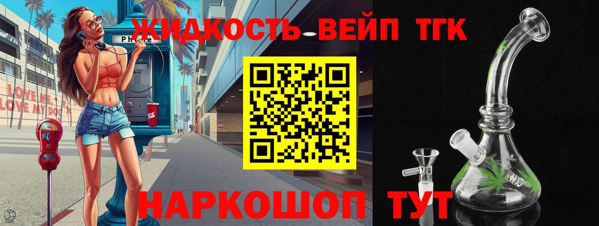 Ливны  ТГК жижа  Вход с VPN 